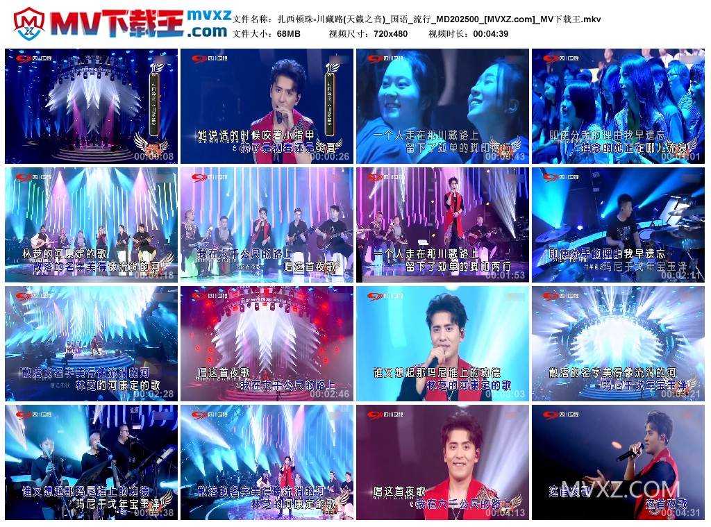 扎西顿珠-川藏路(天籁之音)_国语_流行_MD202500